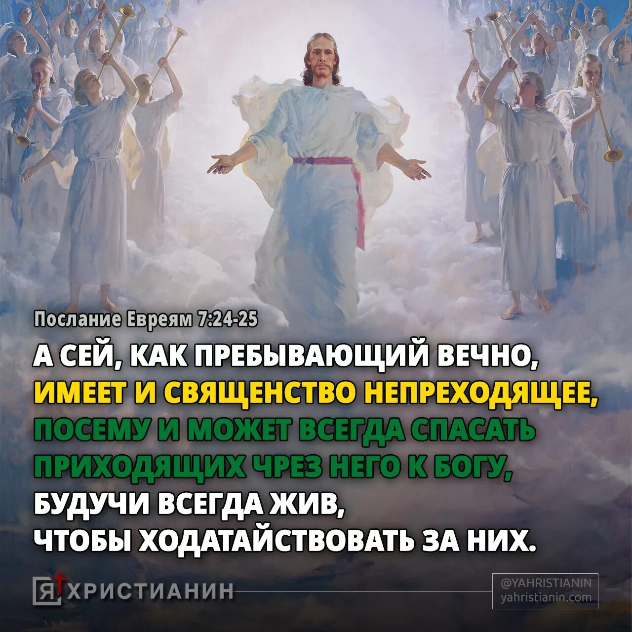 Послание к евреям 3. Послание к евреям. иисус - это еврейский бог. послание иисуса. евреям 8 глава.