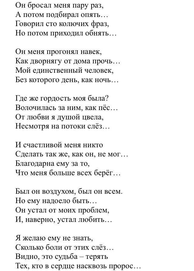 Стихи с автором. Когда вас любят не бросают стих. Стих она любила. Текст. Стих есенина устал