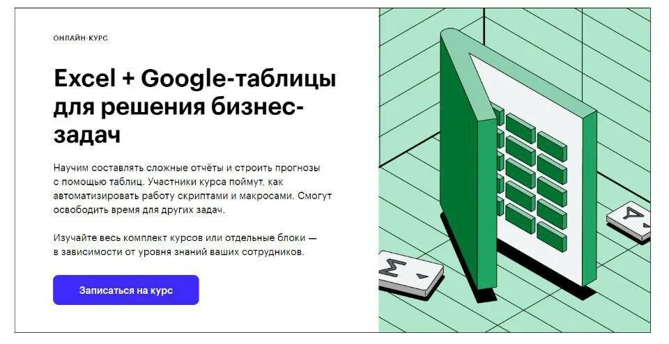 Курс excel очно. Курсы эксель. курс excel. курсы по изучению эксель.