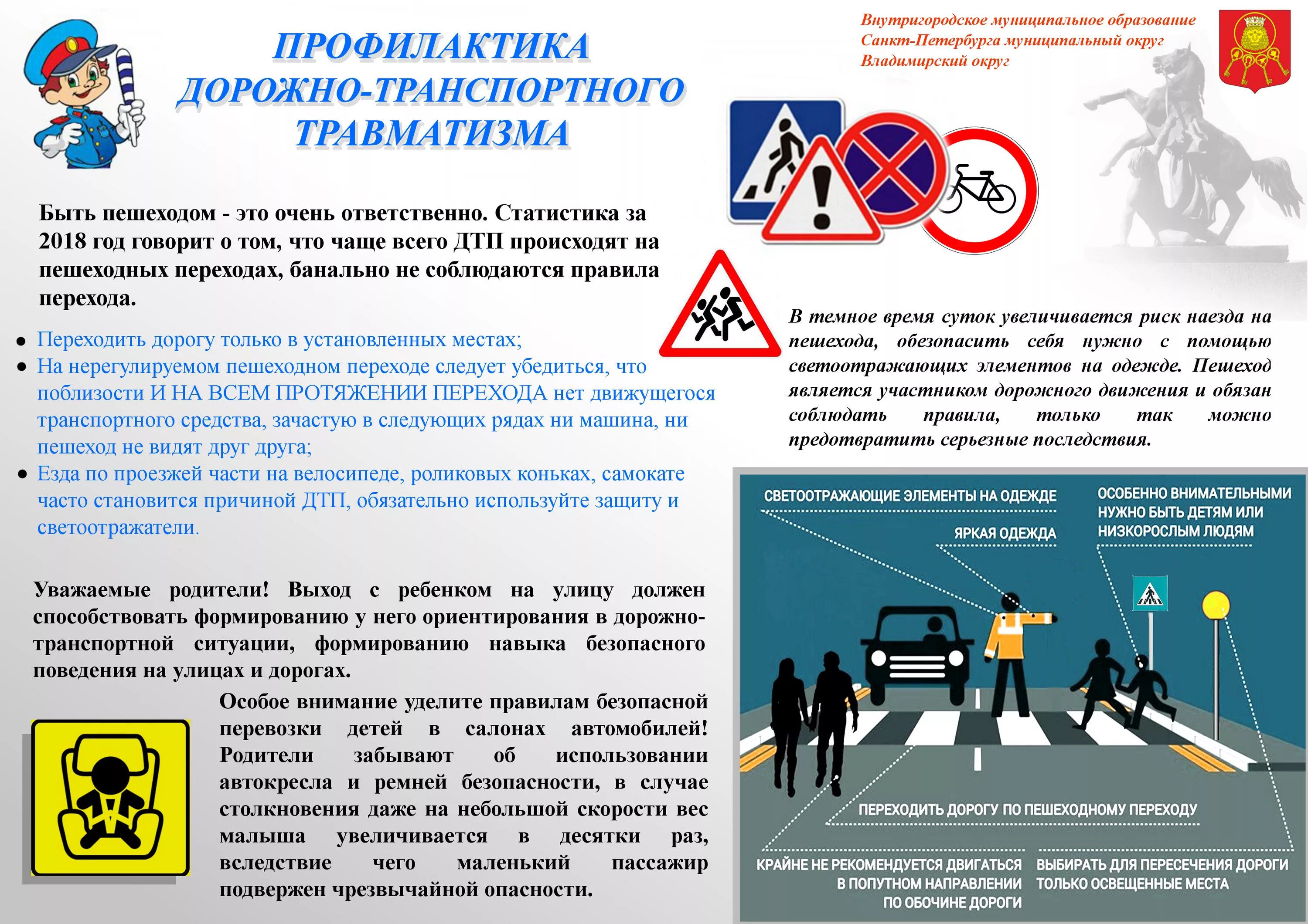 Детский дорожно-транспортный травматизм памятка. Профилактика дорожного травматизма. Профилактика дорожно-транспортных происшествий. Профилактика ДТП. Агитация родителей