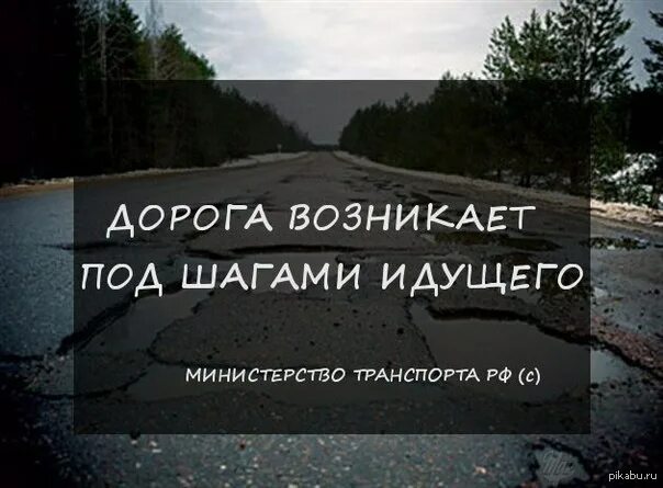 Фразы про дорогу. Афоризмы про дорогу. Статусы про дорогу. Дорога возникает под шагами идущего. Дорогу крылатому