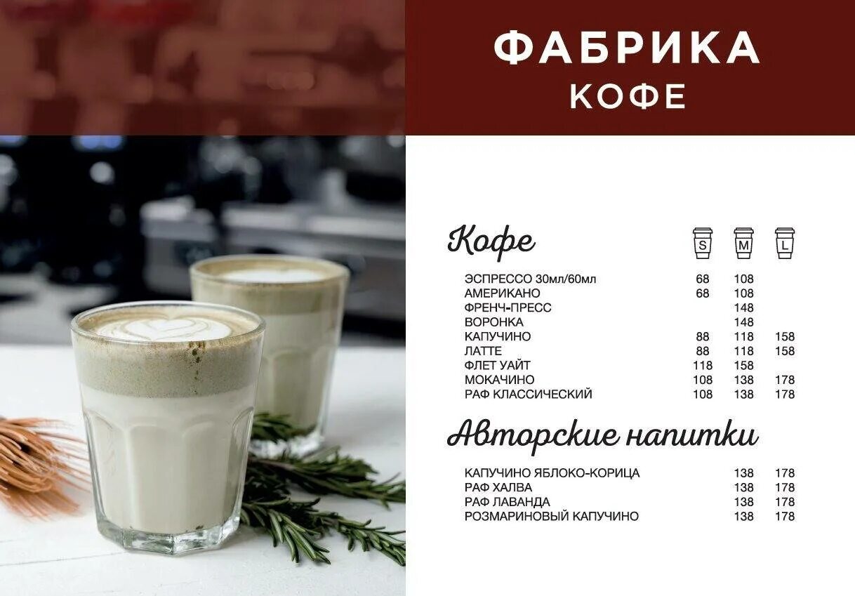 Кофейня тутла чебоксары. Меню кофейни. фабрика кофе кофейня. кофейное меню в кофейне. меню кофеен.