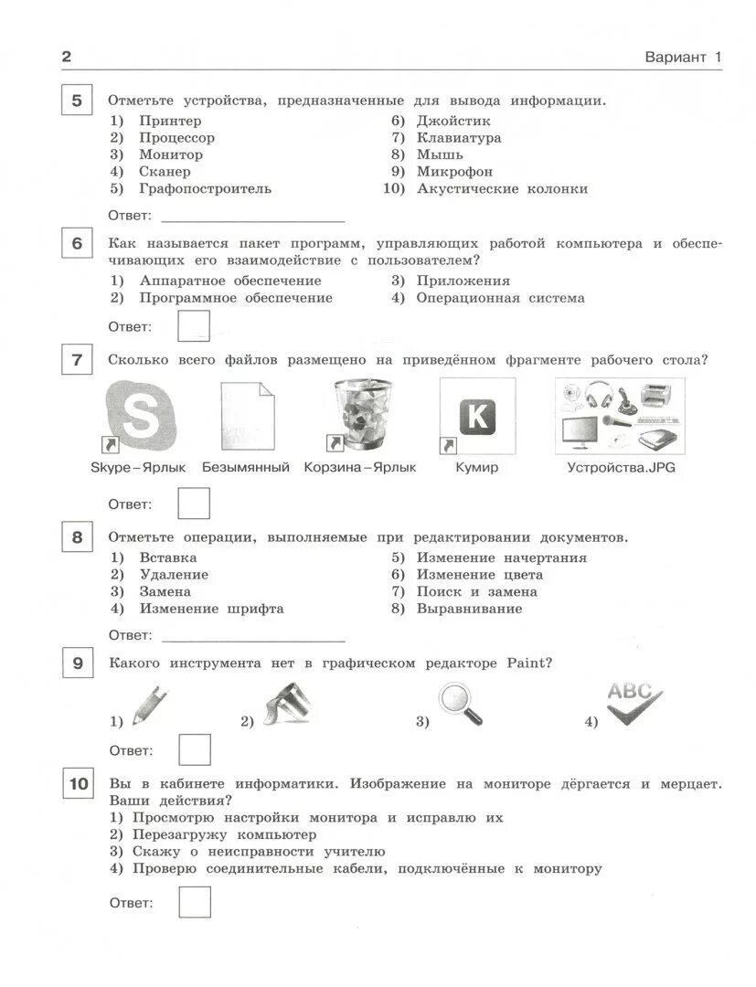 Итоговая контрольная работа по информатике 5 класс босова с ответами. Итоговая по информатике 5 класс босова с ответами. Подготовка к итоговой контрольной по информатике 5 класс. Итоговая контрольная по информатике 5 класс. Контрольная по информатике 8 класс 3 четверть