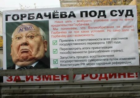 С именем горбачева связывают