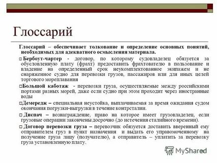 Сталийное время судна это