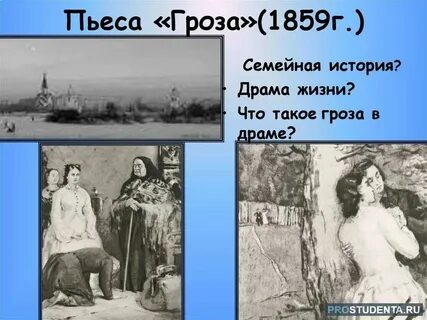 Значение толпы в грозе