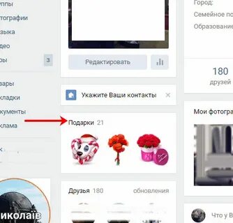 Где находятся подарки