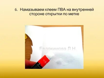 На другом клею
