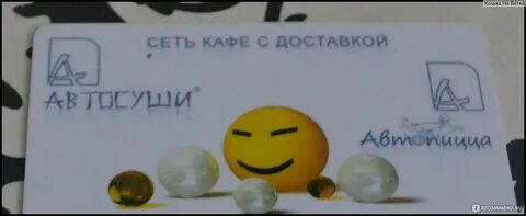 Автосуши телефон для заказов