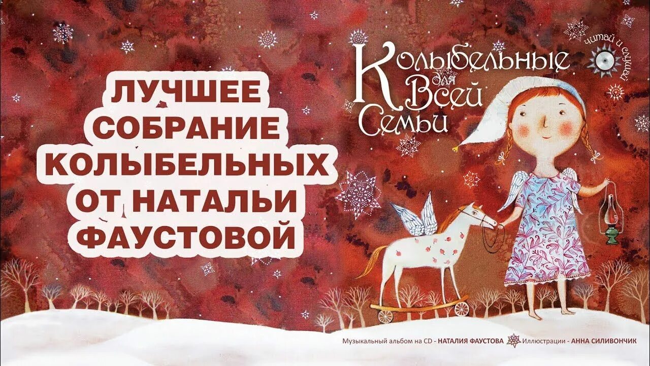 Колыбельная для малышей фаустовой. Колыбельная для малышей фаустовой. Фаустова колыбельные. Колыбельная для всей семьи. Колыбельная для малышей фаустовой.