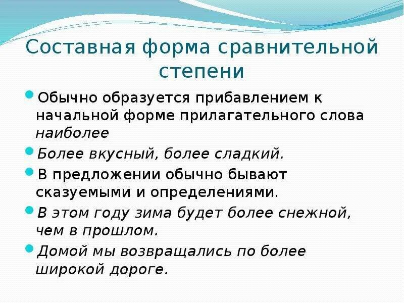 Превосходная степень прилагательных. Составная превосходная степень наречия. Замените прилагательные простой или составной формой. Составная превосходная степень наречия. Простая форма прилагательного в сравнительной степени.