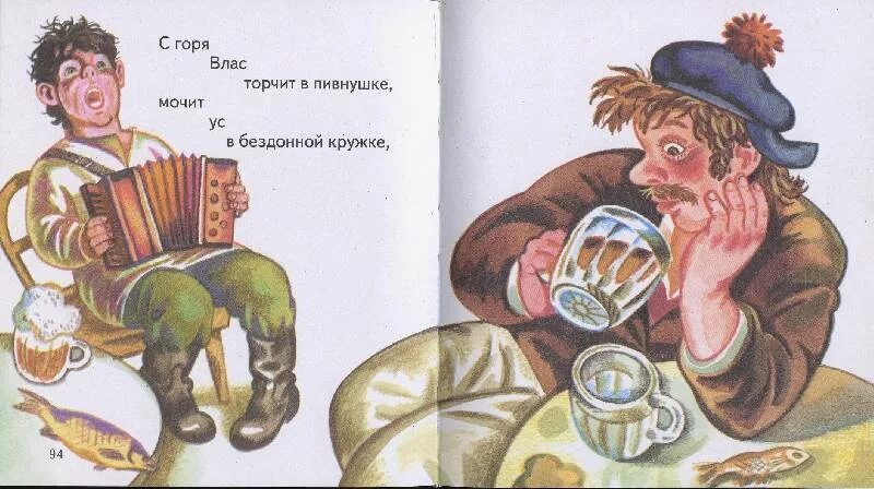 Маяковский хорошо читать. С горя влас торчит в пивнушке. гуляем маяковский иллюстрация. стих на горе стоит пивнушка.