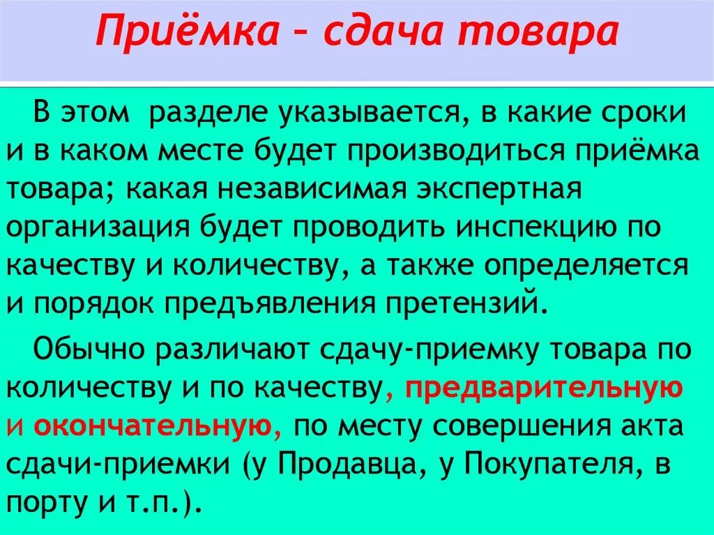 Порядок сдачи-приёмки продукта. Порядок сдачи-приёмки продукта. Возврат некачественного товара в магазин. Возврат товара надлежащего качества. Схема возврата товара от покупателя.