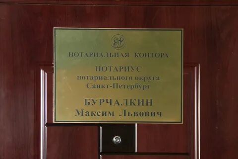 Спб работа нотариусов