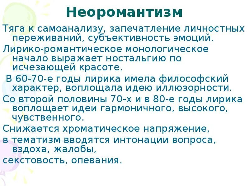 Запечатление отличительные черты. Неоромантизм в литературе. Неоромантизм и Романтизм в литературе. Черты неоромантизма в литературе. Основные понятия неоромантизм.