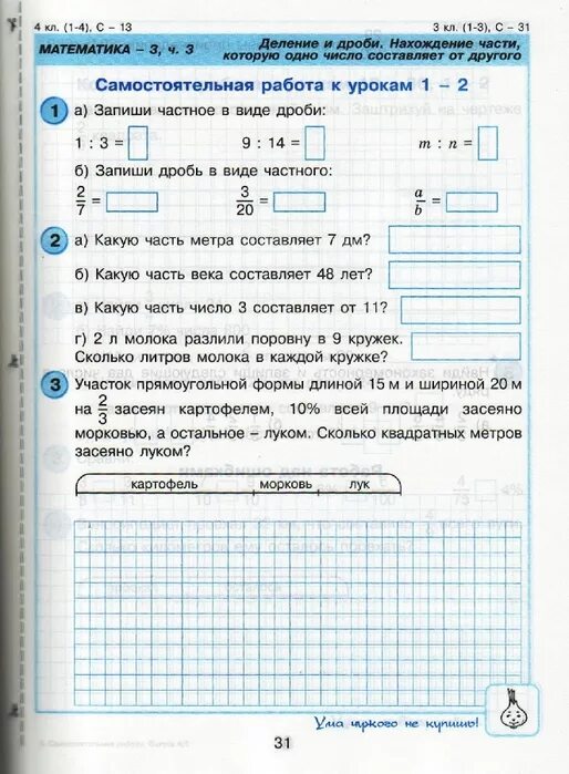 Контрольная работа петерсон 3 класс 3 четверть. Контрольная по математике 1 класс 4 четверть петерсон. контрольные по математике 4 класс петерсон. самостоятельные по математике 4 класс петерсон. самостоятельная работа 4 класс математика петерсон.