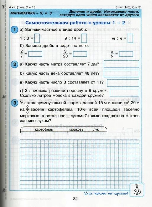 Математика 4 ч 2 самостоятельная