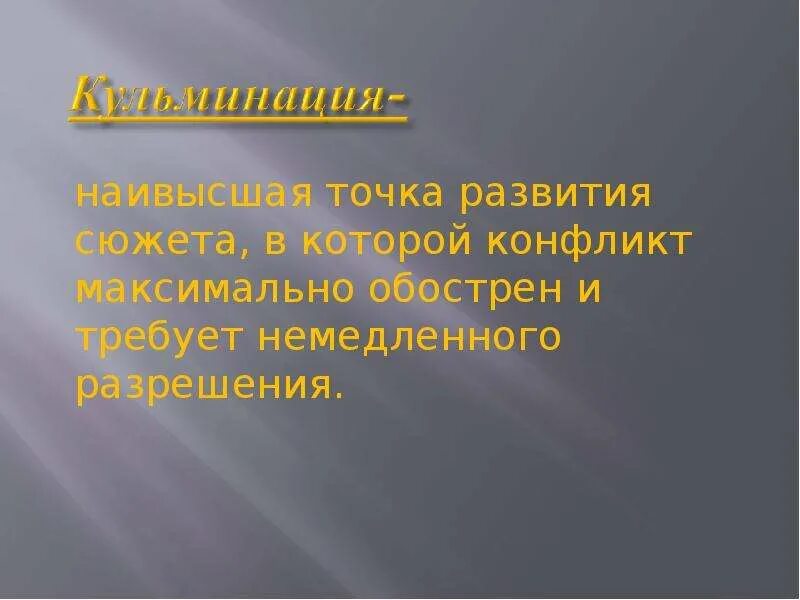 Точка развития. Наивысшая точка сюжета. В чем конфликт Катерины с "темным царством"?. Отправная точка формирования. Точки развития школы