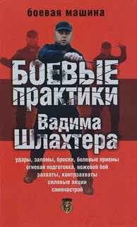 Боевая практика