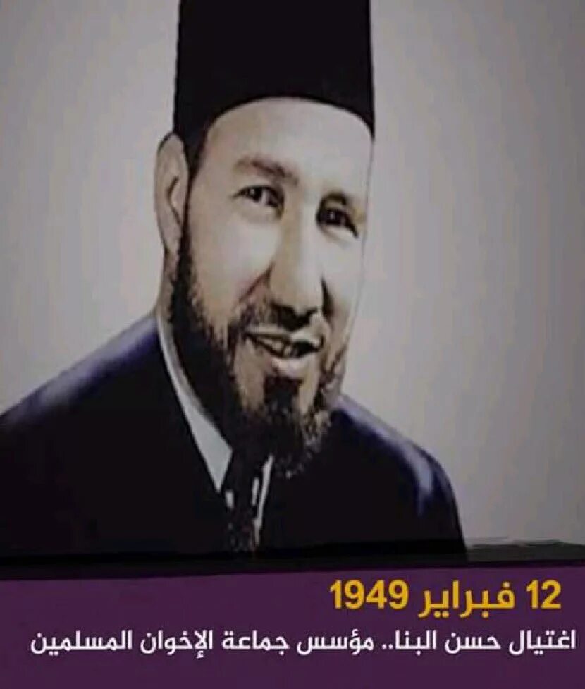 альбана имам. хасан аль-банна. хасан банна. хассан аль-имам. хасан банна.