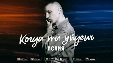 Песня когда нам будет сильно