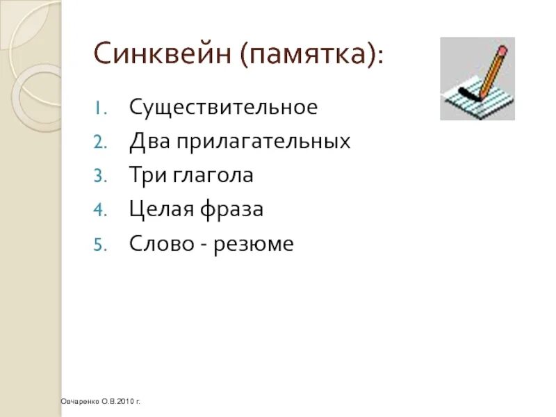 Синквейн почему осеева 2. Синквейн памятка. Памятка синквейна. Памятка как составить синквейн. Памятка по составлению синквейна.