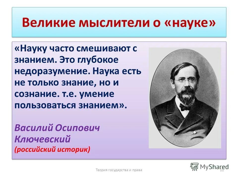 наука вопросы цитаты. высказывания о науке великих людей. цитаты ученых о науке. наука вопросы цитаты. цитаты о науке.