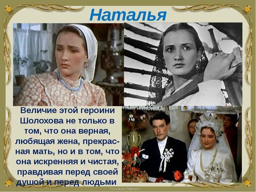 Каким ты был таким остался тихий дон. Герои романа тихий Дон Шолохова Наталья. Шолохов тихий Дон Аксинья. Наталья тихий Дон портрет героини. Наталья Мелехова тихий Дон герои.