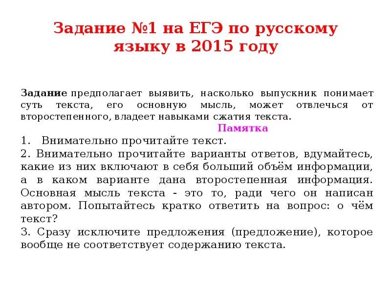 2 задание русский язык 2025. Задание 1 егэ русский. 1 задание егэ русский язык. задания первого егэ. задания егэ по русскому.