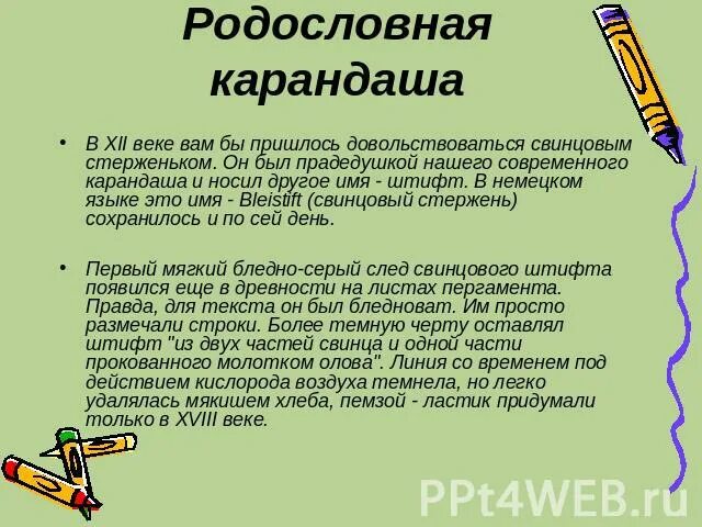 Карандаши описание текст. Карандаш история происхождения. история карандаша. современные карандаши текст. день карандаша.