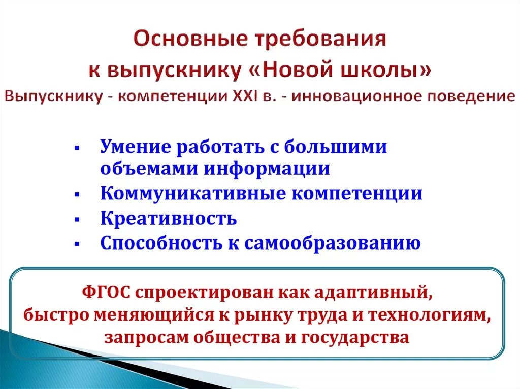 Требования к выпускнику. Ключевые компетенции выпускника школы. Требования к выпускнику колледжа. Требования работодателя к выпускнику.