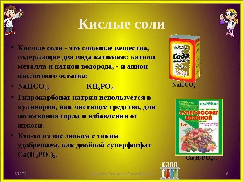 Питьевая сода какое вещество. Натрий двууглекислый формула. Гидрокарбонат натрия кислая соль. Калий двууглекислый. Гидрокарбонат натрия это сложное вещество.