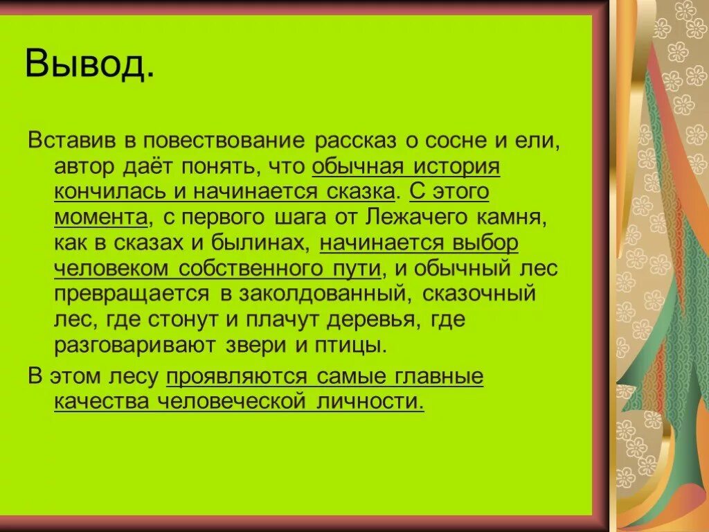 Вывод рассказа. Вывод рассказа кладовая солнца. Заключение кладовая солнца. Вывод кладовая солнца пришвин. Главная мысль повествования