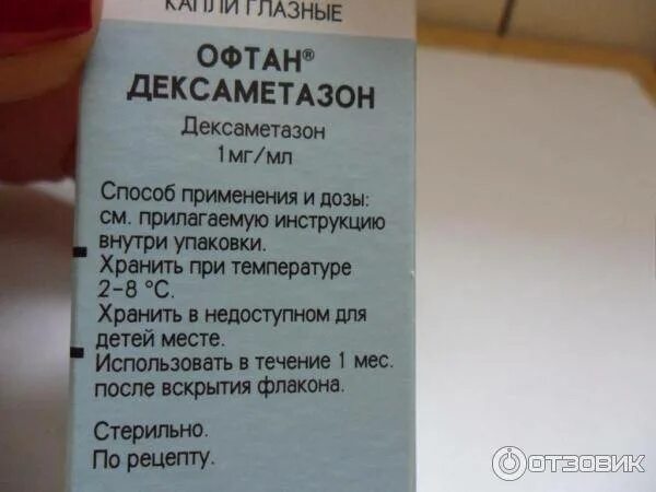 Отеки после дексаметазона. Дексаметазон капли в глаза дозировка. Офтан дексаметазон. Дексаметазон капли глазные хранение. Дексаметазон капли глазные для детей.