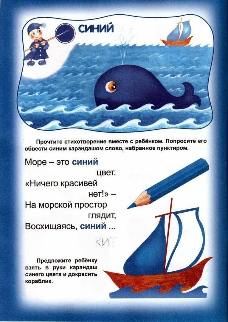 Стихи про цвета для детей короткие. Синие загадки. Цвета в загадках. Изучаем цвета. Стихи про цвета для детей.