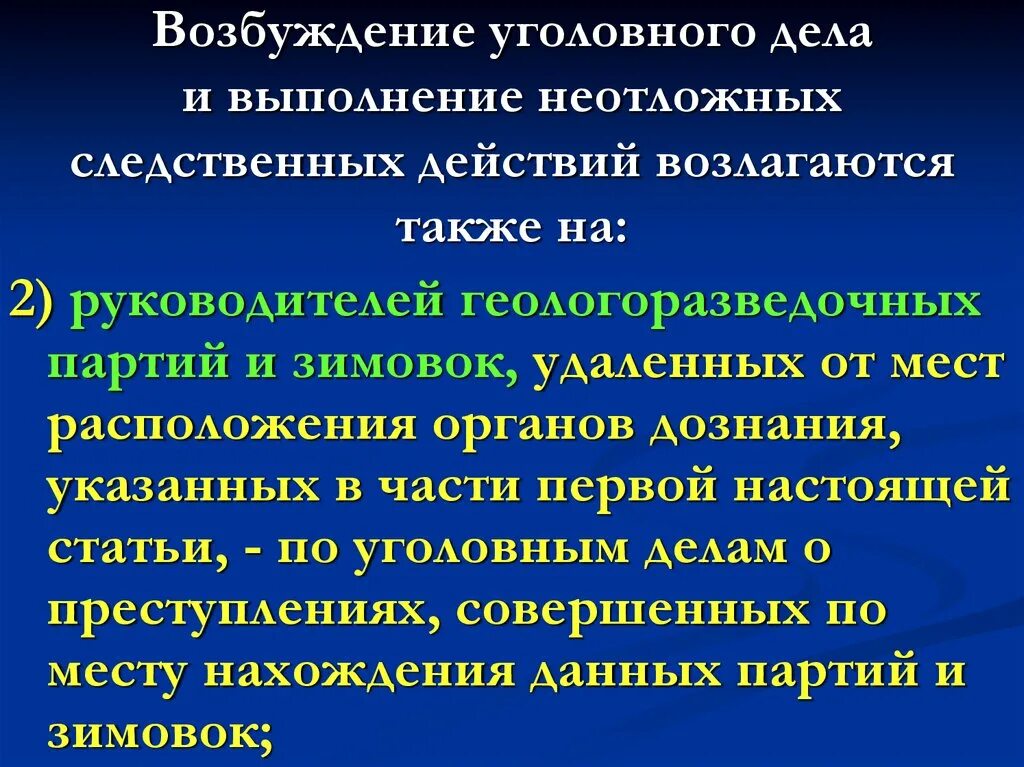 Неотложные следственные действия органом дознания. Порядок производства неотложных следственных действий. Неотложные следственные действия пример. План неотложных следственных действий. Цели неотложных следственных действий.