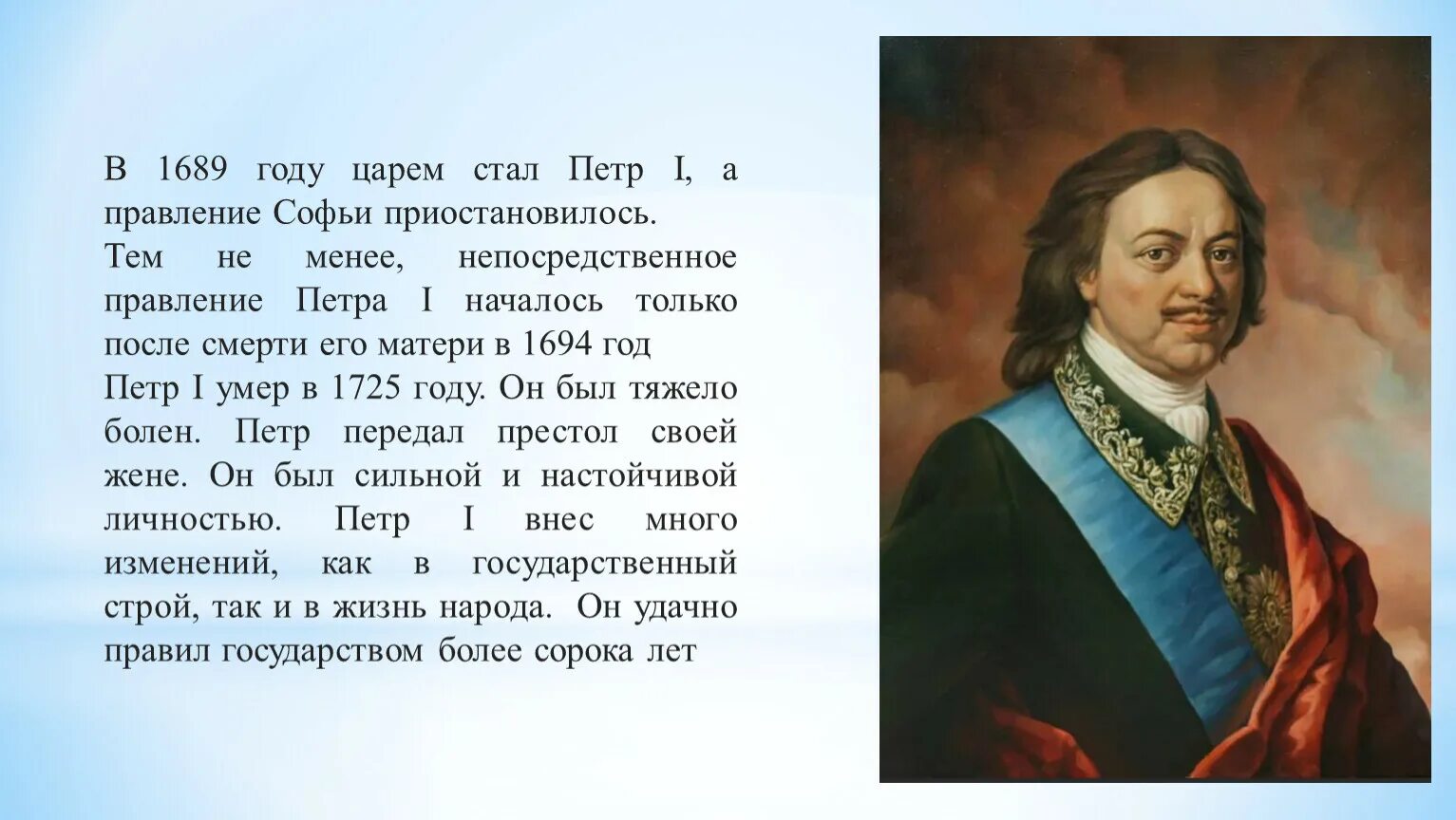 Правление Петра 1 1689.