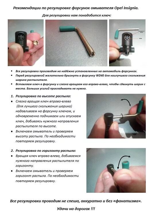 Как правильно отрегулировать форсунки