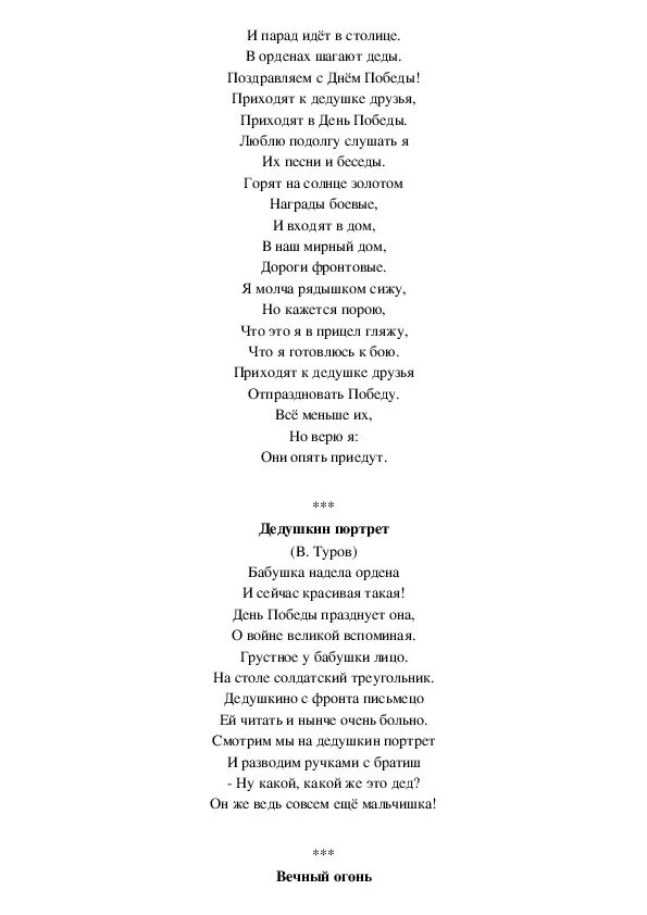 Стих приходят к дедушке друзья. Стихи о войне приходят к дедушке друзья. Стих приходят к дедушке друзя. День победы празднуем мы все слова песни