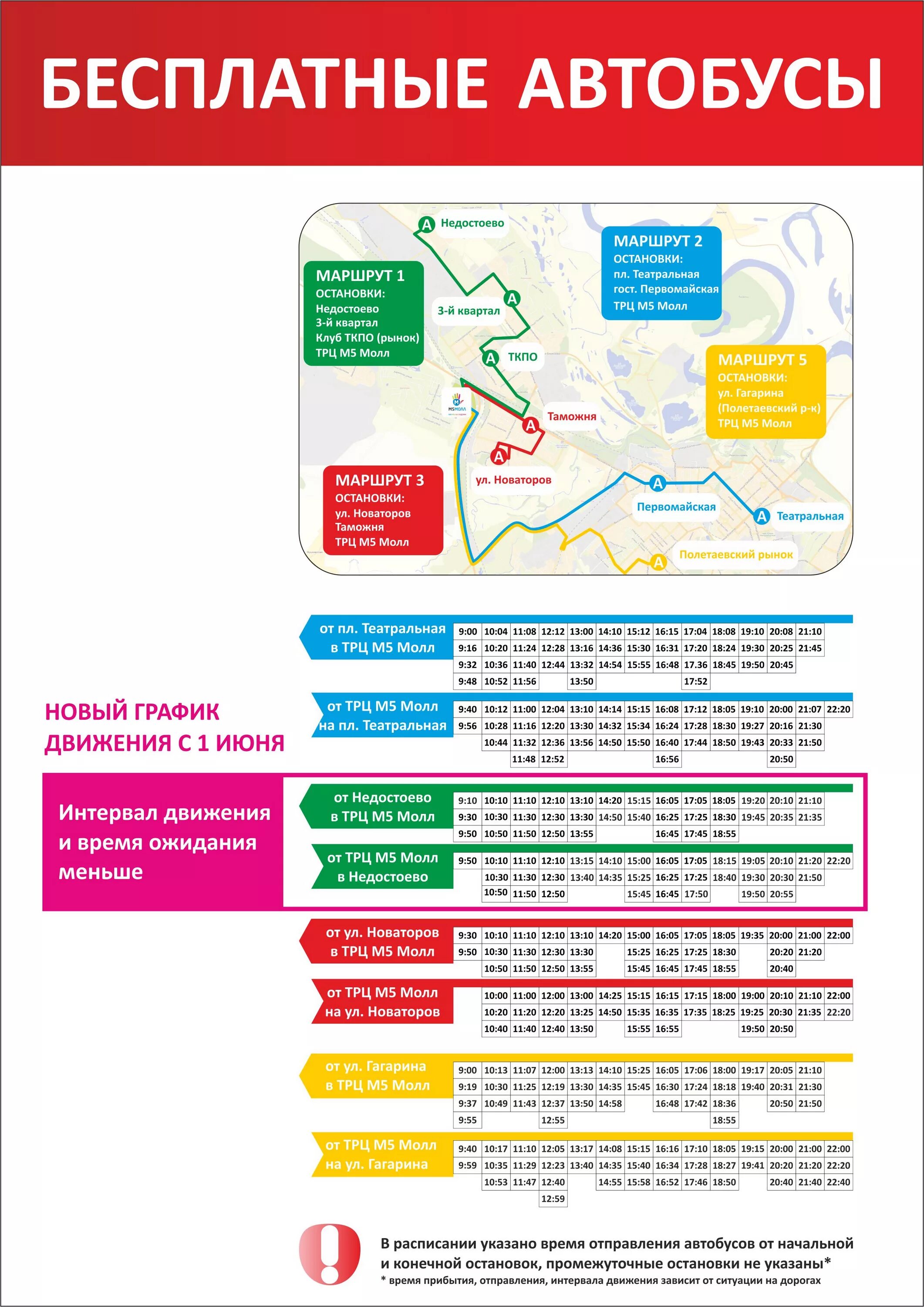 ТРЦ м5 Молл расписание автобусов 2022. ТЦ м5 Молл Рязань. Расписание автобусов м5 Молл Рязань 2022. Бесплатный автобус м5 Молл Рязань. Автобус недостоево м5