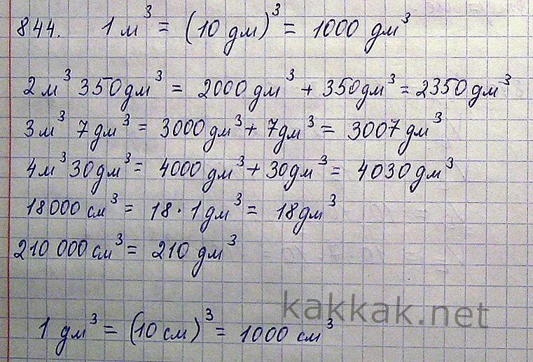 Выразить в кубических сантиметрах. Как выразить в кубических сантиметрах. Выразите в кубических дециметрах. Выразите в кубических дециметрах 2 м3 350 дм3. 1 см3 в м3.