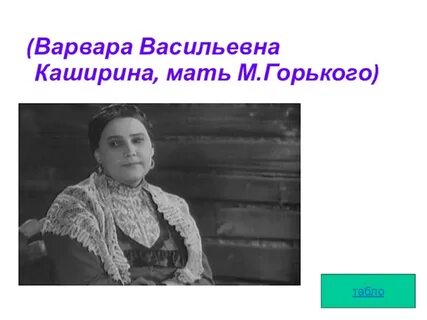 Мама горького фото