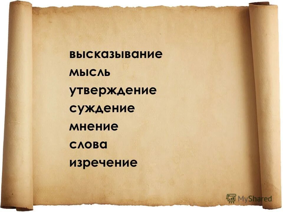 языковые суждения. моментальное суждение это. утверждения в мыслях и речи, способствующие саморазвитию. утверждаешься в мысли. идея прогресса общественного развития возникла.