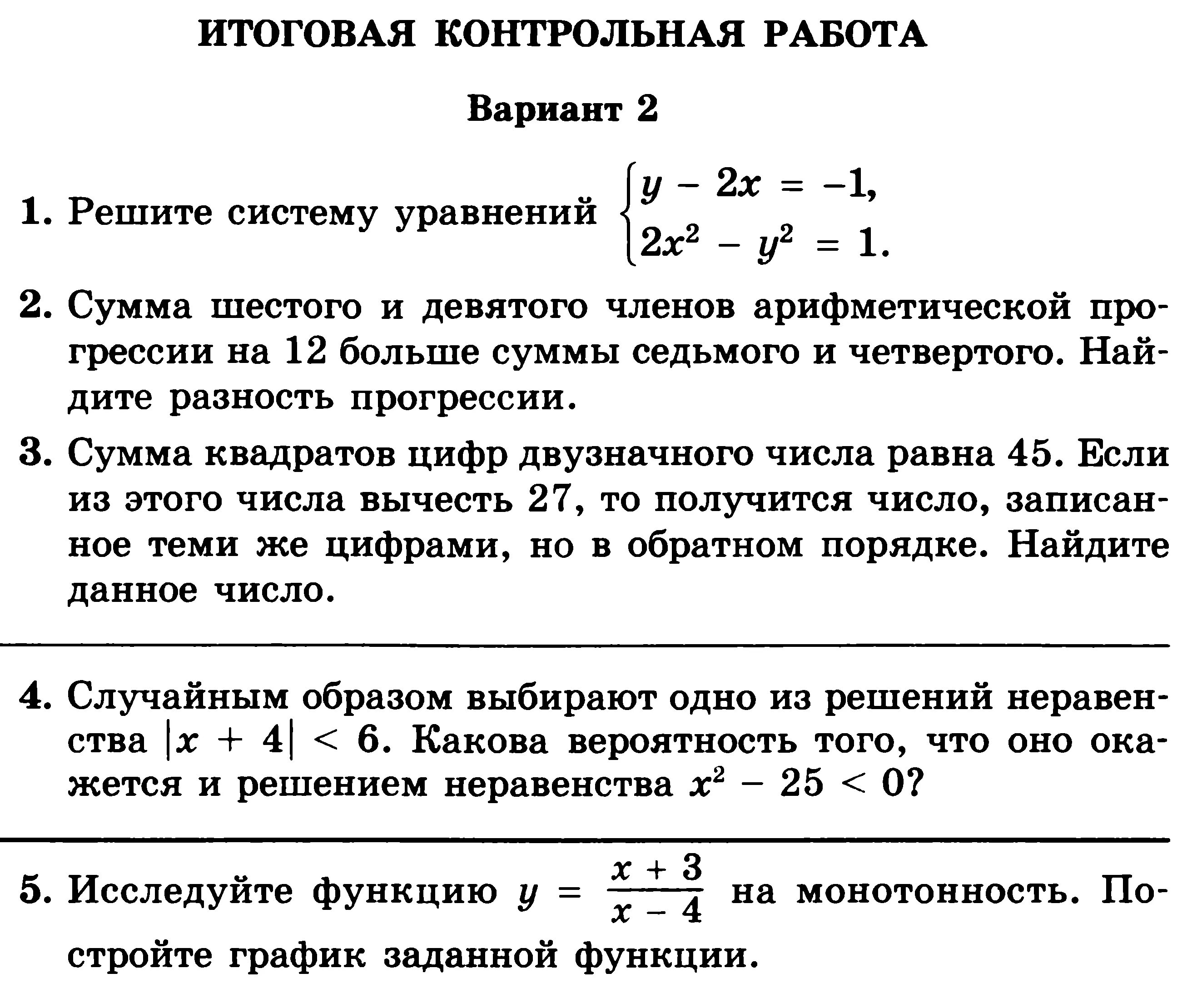 Итоговая работа 9 класс макарычев