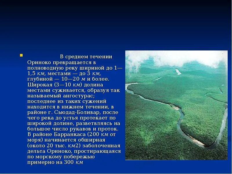К какому бассейну относится река ориноко. Описание реки ориноко 7 класс. долина реки ориноко. исток реки ориноко. исток и устье реки ориноко.