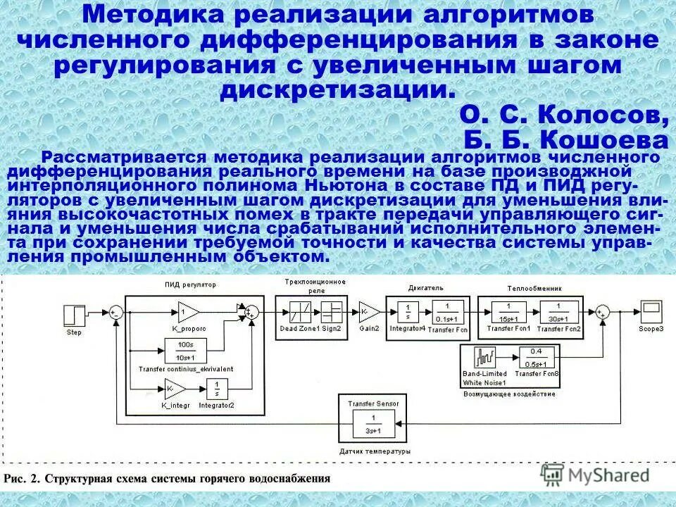 Реализация алгоритма управления