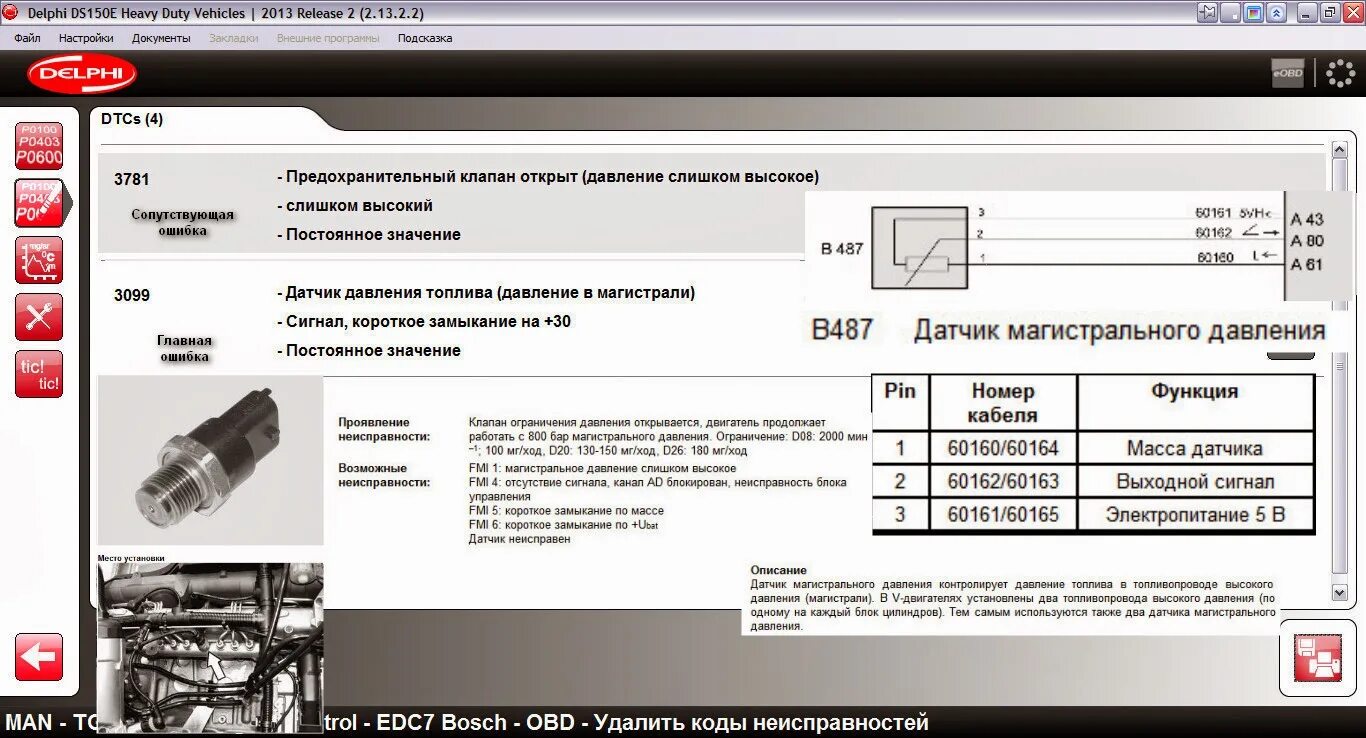 EDC 03751-05 ошибка ман ТГА. Коды ошибок ман ТГА EDC. Ошибка ман ТГА ЕДС 03779-01. 03745 Ошибка ман ТГА ЕДС. Коды неисправностей ман