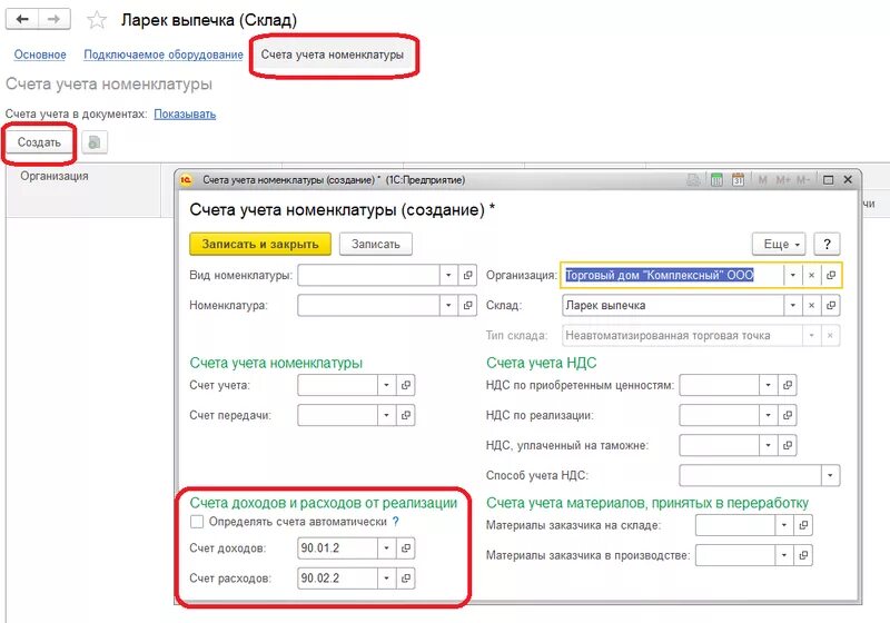 Бумага счет учета. Счета учета номенклатуры. Счета учета номенклатуры услуги. Счет учета это. Счет учета номенклатура материалы.