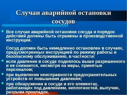 Предусмотрены производственными инструкциями и