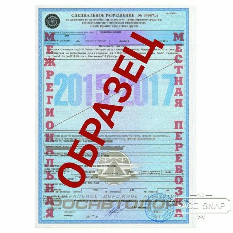 А также специального разрешения в
